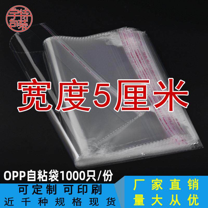 透明饰品玩具袜子文具包装袋 笔芯包装袋长条OPP自粘袋 宽度5厘米