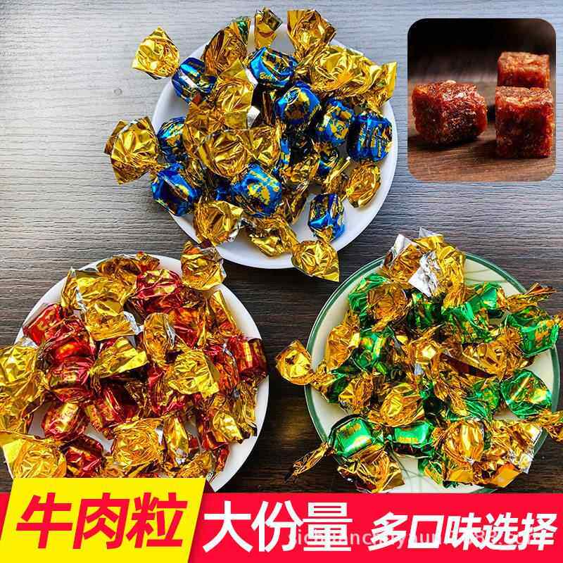 牛肉粒五香牛肉粒糖果散装牛粒干香辣牛肉休闲零食独立包装