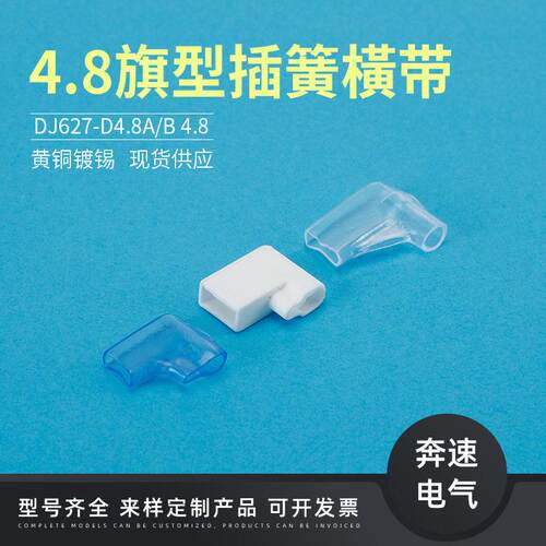4.8旗型插簧橫带 DJ627-D4.8A 187旗形端子 4.8弯头 插拔式接线器