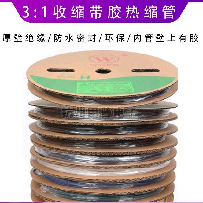 沃尔带胶双壁热缩管3倍收缩加厚绝缘防水环保双壁管 带胶热缩管