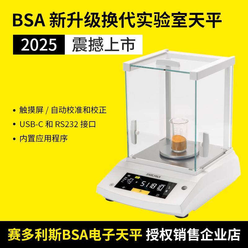 赛多利斯BSA124电子天平0.1mg分析天平0.001g万分之一电子秤