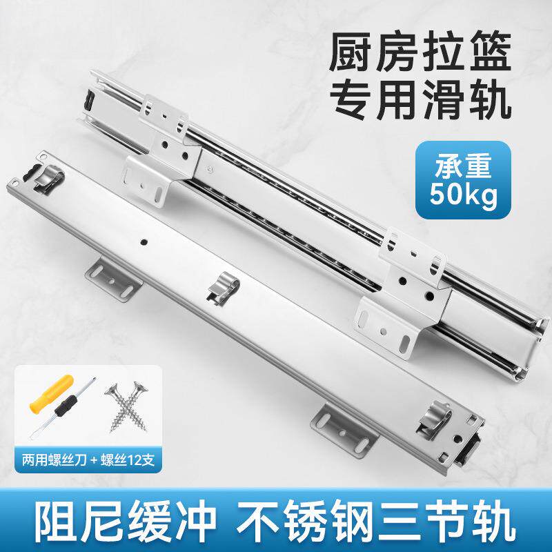 橱柜拉篮滑轨加厚轨道碗柜可调三节侧装滑道厨房碗篮抽屉导轨