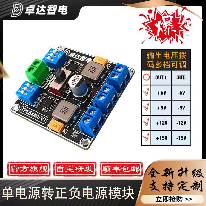 TPS5430模块/转正负电源5V9V12V15V/开关稳压电源/单电源转双电源