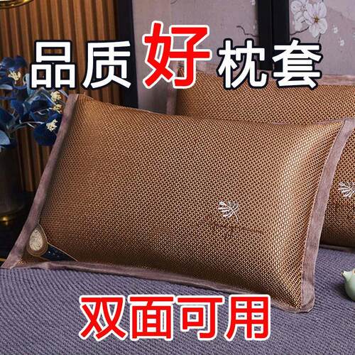 夏季冰藤枕套清凉家用凉席枕头套冰丝夏天冰凉成人双面水洗枕芯套