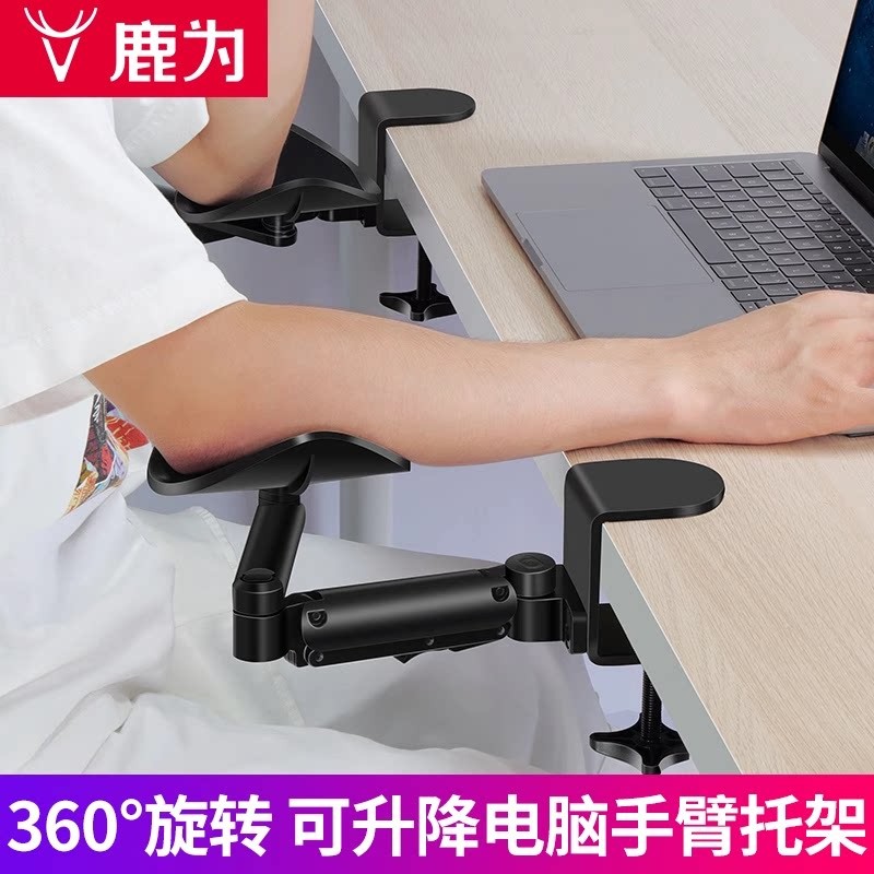 鹿为手臂肘托办公室桌面延伸桌子护腕手托架胳膊支架延长板铝合金