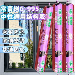 结构胶常青树995中性硅酮黑白灰半透长青树室内外超强防水玻璃胶