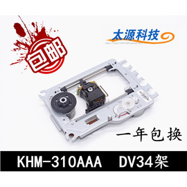 khm310aaa移动dvd激光头移动evd激光头，dvd光头310光头带dv34架