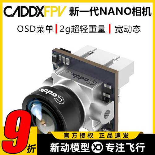 CADDX蜗牛Nano 摄像头 ANT蚂蚁 3D降躁宽动态 FPV穿越机 镜头