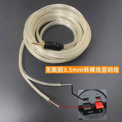 音响线aux3.5mm二芯插头转裸线黑胶机外接被动喇叭低音炮线