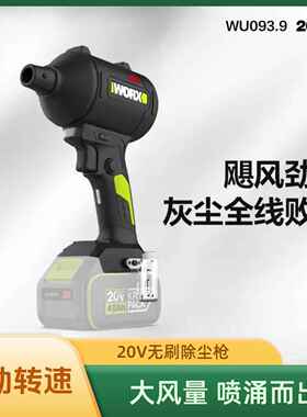 威克士无线强力吹尘枪WU093小型锂电工业吹风机吹灰尘除尘鼓风机
