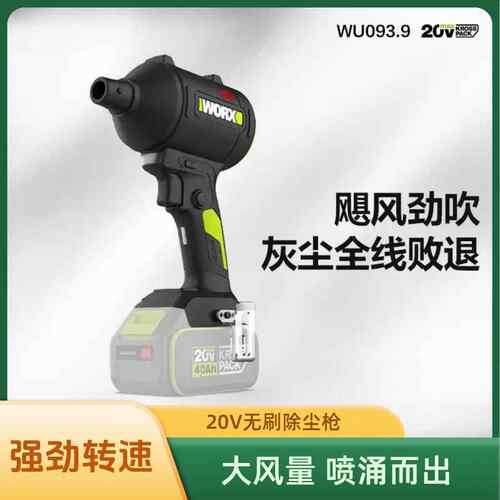 威克士无线强力吹尘枪WU093小型锂电工业吹风机吹灰尘除尘鼓风机