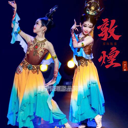 儿童敦煌飞天舞蹈演出服丝路升莲异域风情伎乐飞天古典舞艺考飘逸