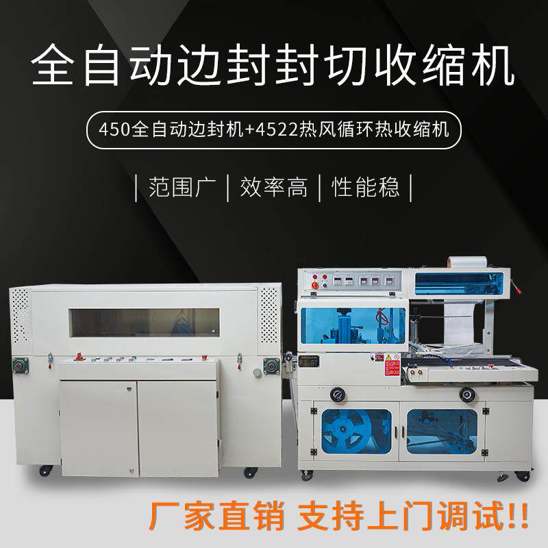 全自动边封餐具热收缩膜封切包装机热封机快递鞋纸盒塑封套膜机