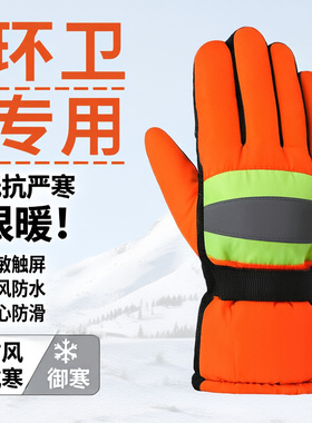冬季环卫工人保暖棉手套铁路冷库防寒劳保反光防水加绒加厚冬手套