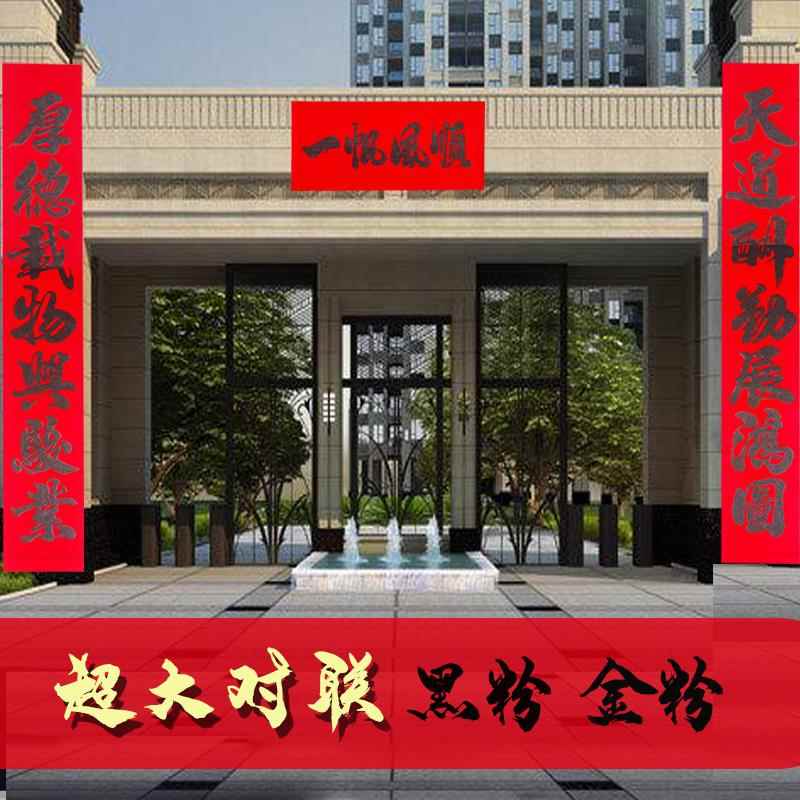 公司单位大门春联植绒对联春节家用大门对子新年过年装饰生意对联