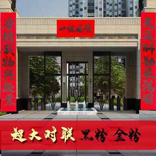 公司单位大门春联植绒对联春节家用大门对子新年过年装饰生意对联