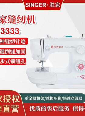 胜家singer3333新款小型家用迷你电脑多功能自动缝纫机服装设备