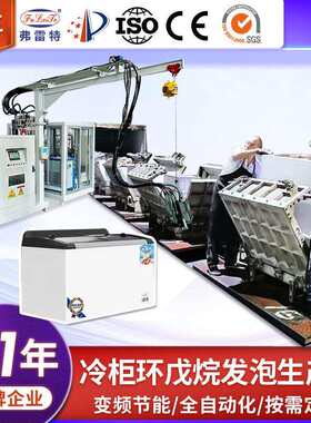 顺德FLT冷柜保温环戊烷发泡机全自动发泡生产线机器设备生产厂家