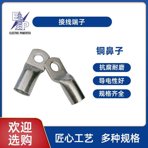 DT单孔铜接线端子 接线用铜鼻子开口鼻接地端子 冷压电缆铜接