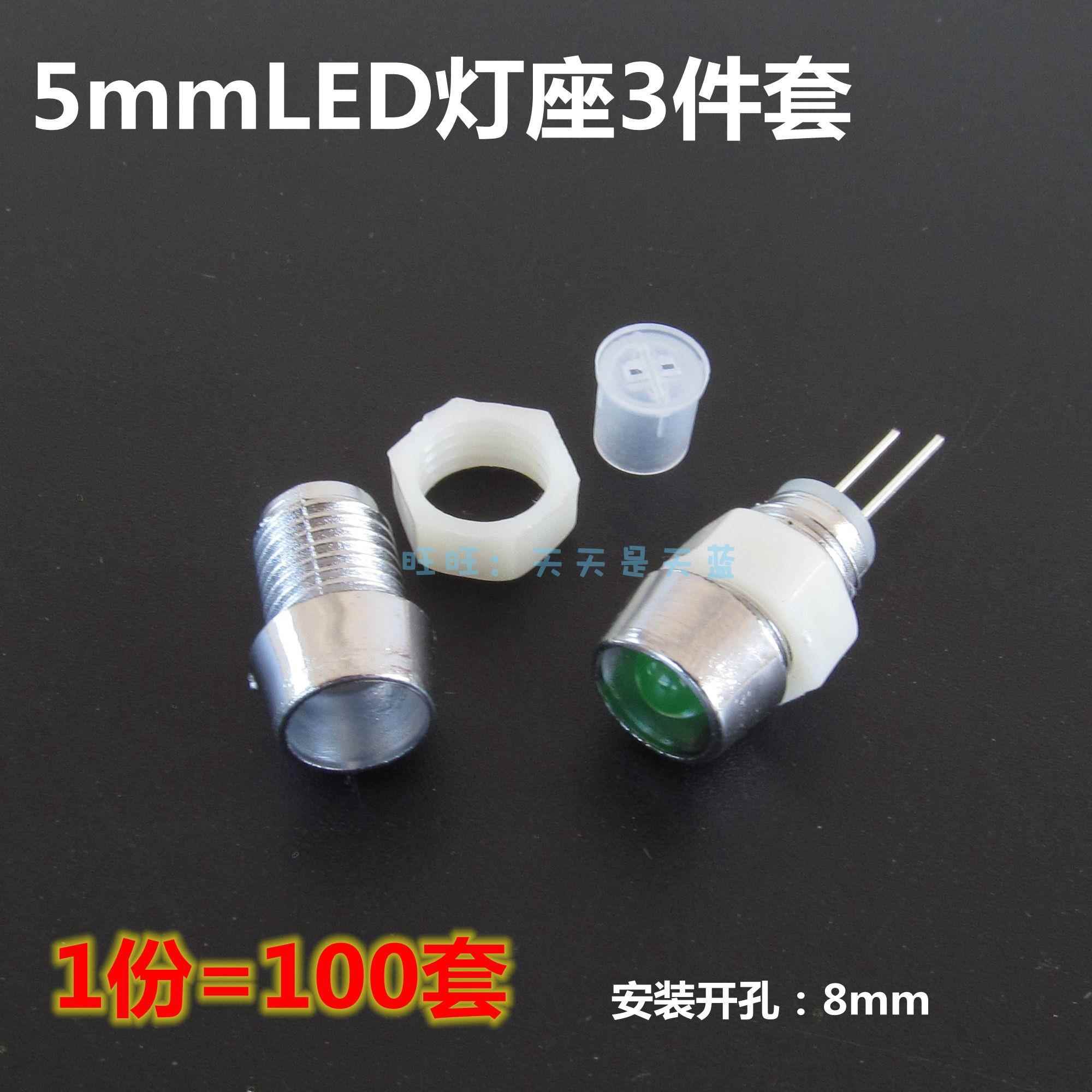 5mmled灯座 面板安装式指示灯塑料灯罩 LED发光二极管灯座 100套