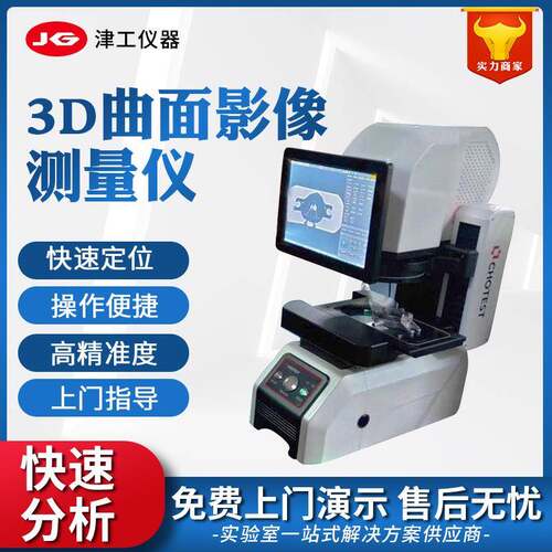 一键式测量仪2D3D影像测量仪器津工仪器二次元测量仪