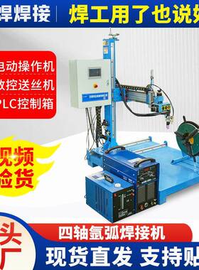 四轴法环恒焊缝自动焊专机焊接变弧位机氩气保焊智能数兰控管焊接