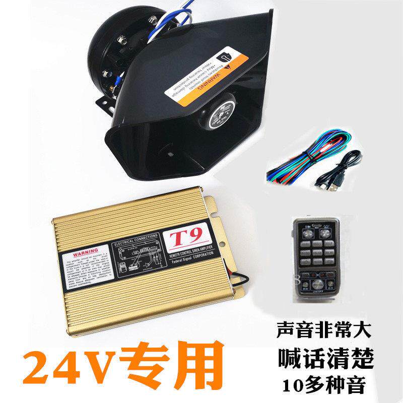 汽车警报器24V高清喊话器无线车载300W400W600W喇叭扬声器套装