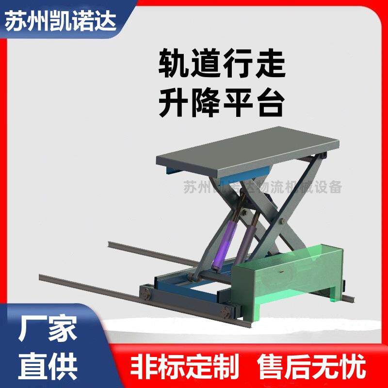 轨道行走升降平台电动行走升降平台轨道行走升降机厂家