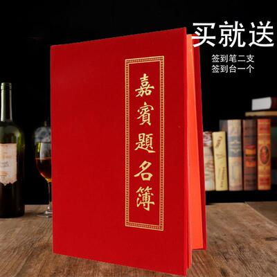 商务签到本会议嘉宾题名册开 业签名本招商发布会留言礼帐本礼金