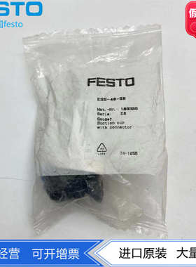FESTO真空吸盘 ESS-40-BN 189386 材料NBR高度补偿器9.5mm现货