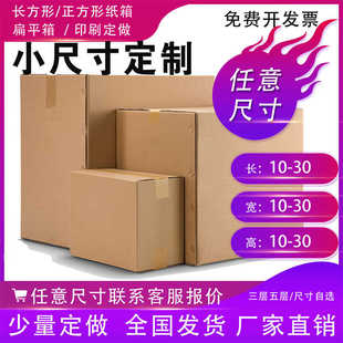 三层五层特硬长条纸箱子定制定做少量印刷正长方形10