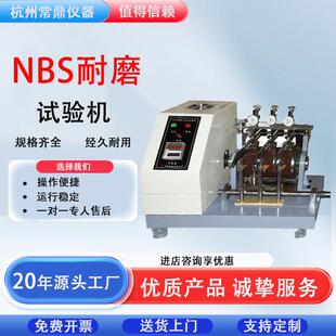 厂家现货直销NBS橡胶耐磨耗试验机橡胶制品耐磨耗测试仪