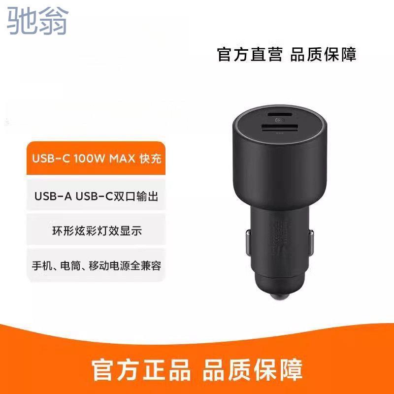 czZ车载充电器快充版1A1C 100W MAX 快充/USB-A,
