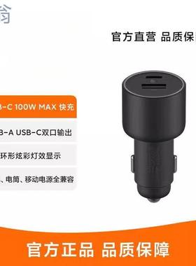 czZ车载充电器快充版1A1C 100W MAX 快充/USB-A,