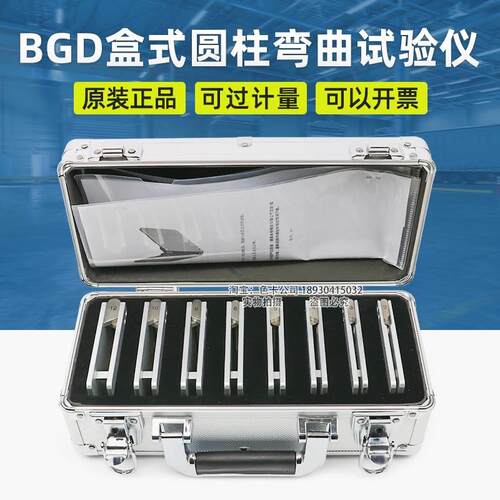 标格达BGD561盒式圆柱弯曲试验仪弯曲试验机油漆漆膜涂层柔韧性