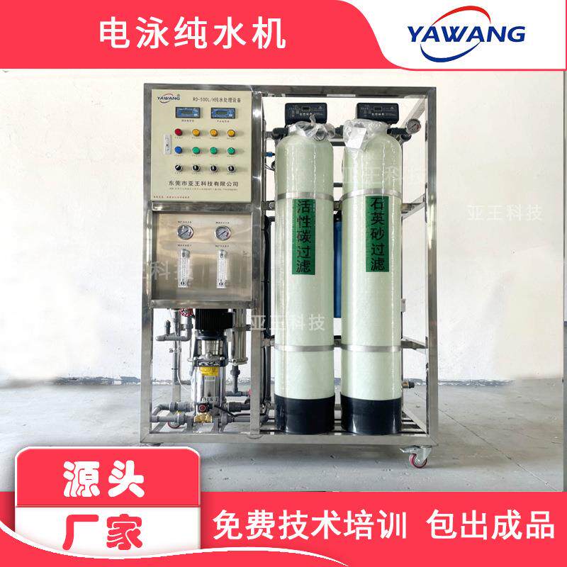 电泳反渗透纯水机电泳工艺需要哪些设备反渗透纯水机