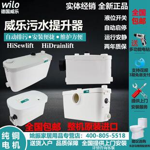 德国威乐污水提升器HID3 35厨房提升泵地下室马桶排污泵HIS3