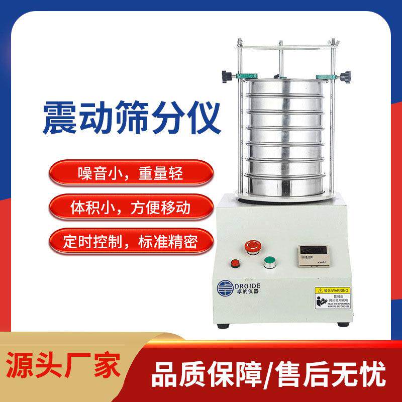 卓的实验室震动筛振动筛分样筛试验筛标准检验筛粒度分析筛筛分仪