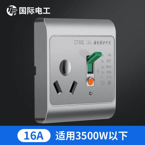 正品漏电保护空上调专用空开式插座三16A客厅空调插座墙定固孔带