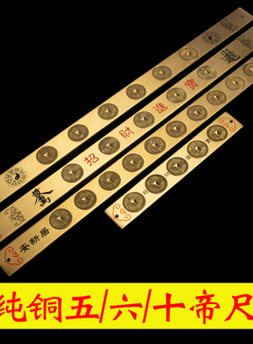 纯铜五帝尺六帝钱尺十帝钱尺压门槛新房装修大门铜条门槛