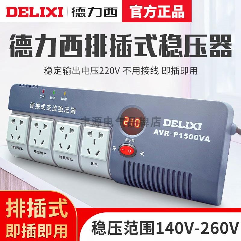 全自动单相交流稳压器家用220V电源五孔插座排插式电脑5KW