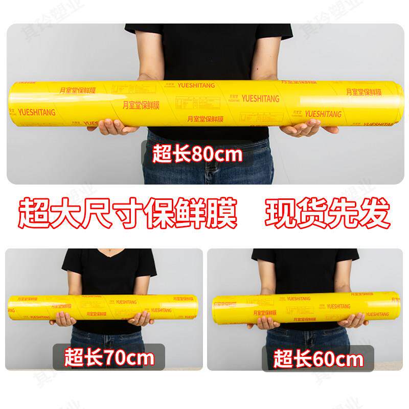 保鲜膜商用大卷食品级商用保险膜pvdc大尺寸80cm60cm大号缠绕打包