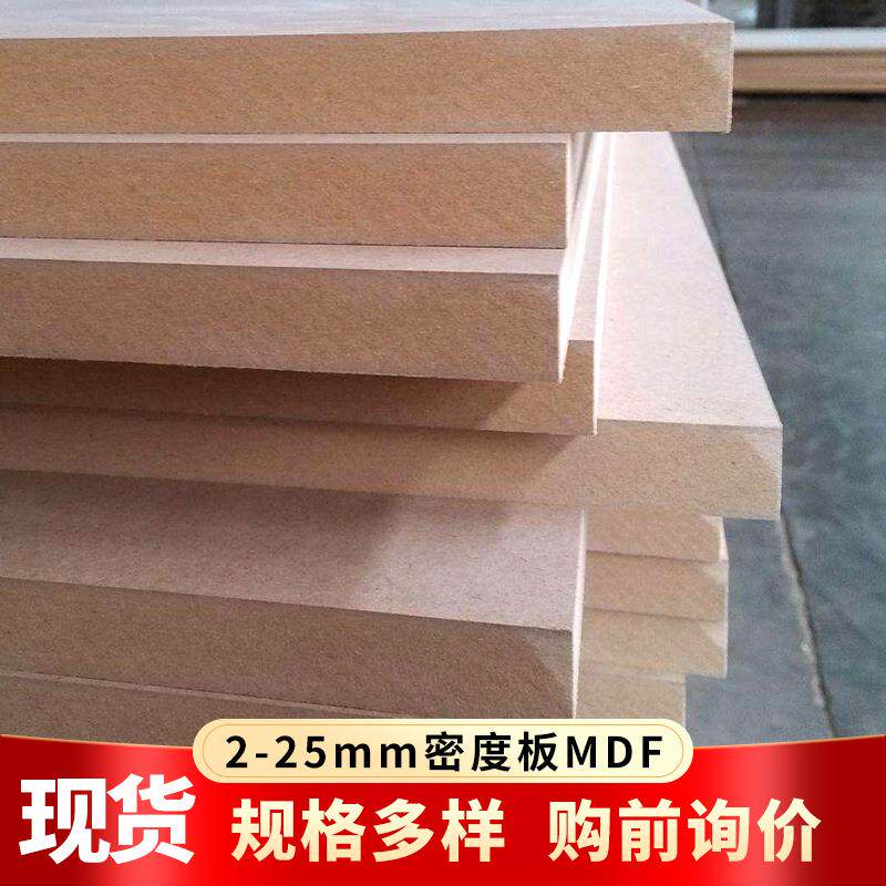 现货密度板MDF中密度纤维板E1E2中高密度MDF板材相框板密度防护板