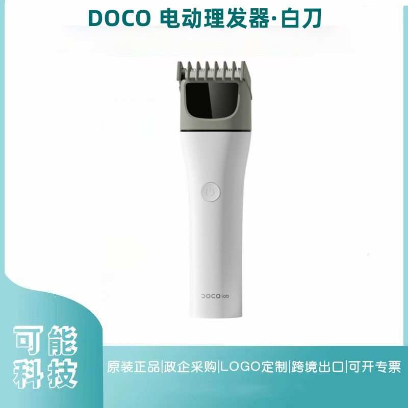 DOCO电动理发器白刀电动剃头刀家用电推剪头发充电式电推子剃发器