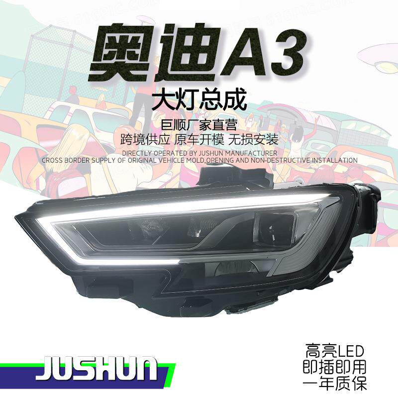 适用于17-20款奥迪A3大灯总成改装高配款LED日行灯转向灯透镜大灯