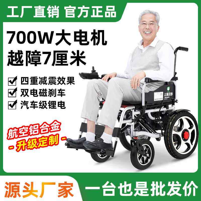 贝珍电动轮椅智能全自动折叠轻便坐便器专用残疾双人老年人代步车