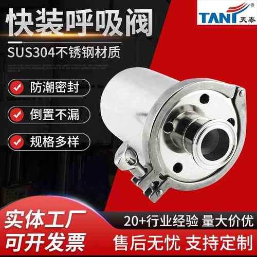 不锈钢抛光呼吸阀不锈钢304316快装焊接过滤器不锈钢呼吸器