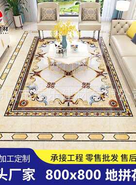拼花瓷砖欧式客厅地板砖800×800拼花图入户过道走廊抛晶拼花地砖