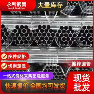 q345热镀锌圆管镀锌带钢管冷镀锌管 镀锌管厂家现货供应q235b