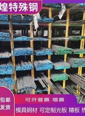1.2316钢板 cr12mov模具钢硬料HPM38 HPM1预硬料HPM77 1.2738圆棒